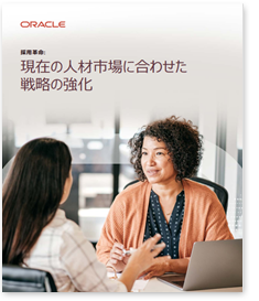 現在の人材市場にあわせた戦略の進化